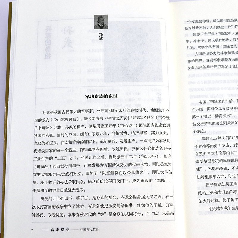 [正版]2册纪效新书+中国古代名将 书籍