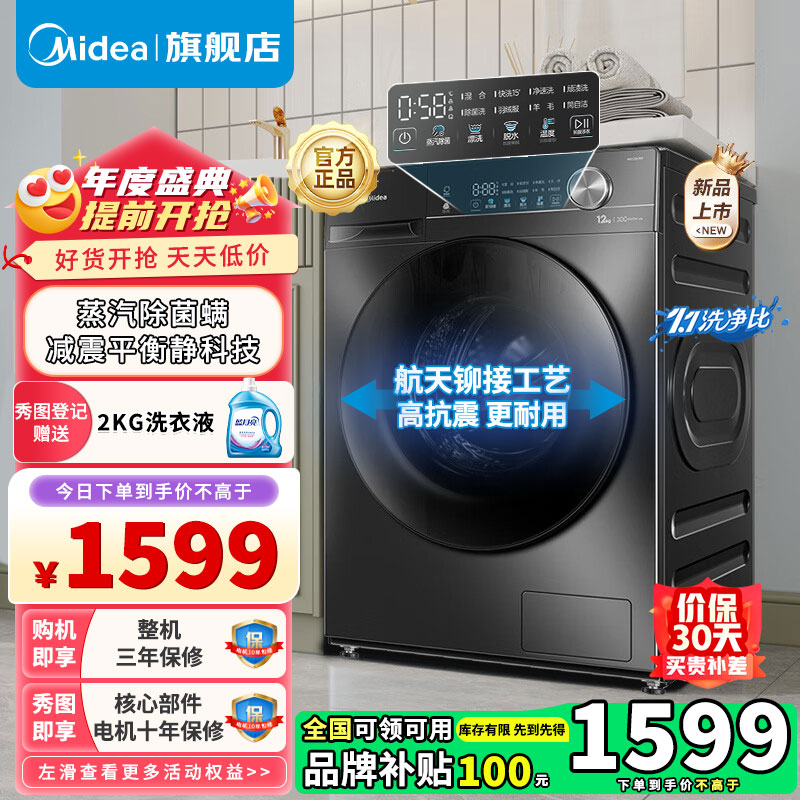 美的滚筒洗衣机MG100V36T