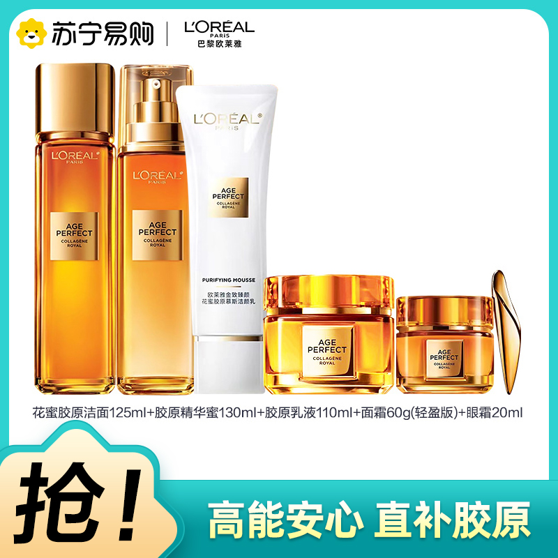 欧莱雅金致臻颜奢养花蜜提拉紧致洁面精华蜜乳液面霜眼霜护肤套装滋养保湿护肤套组(轻盈)