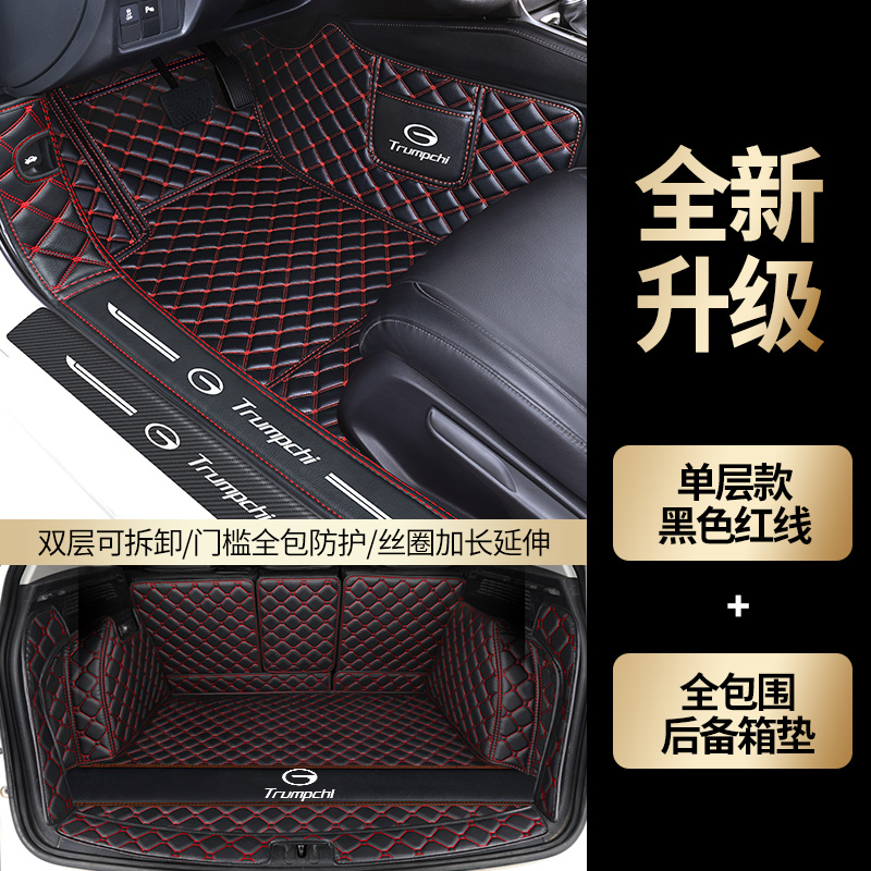 【补贴10%】传祺2022款影豹GS4/GS8/M6/M8/GA6/GA8/GA4全包围汽车脚垫 黑色红线单层+全包围后备箱垫防