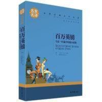百万英镑 马克.吐温中短篇小说集 名家名译经典文学世界 百万英镑