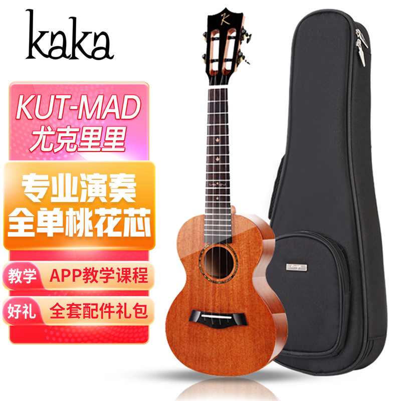 KAKA卡卡 KUT-MAD新款 尤克里里乌克丽丽ukulele桃花心木全单板26寸小吉他