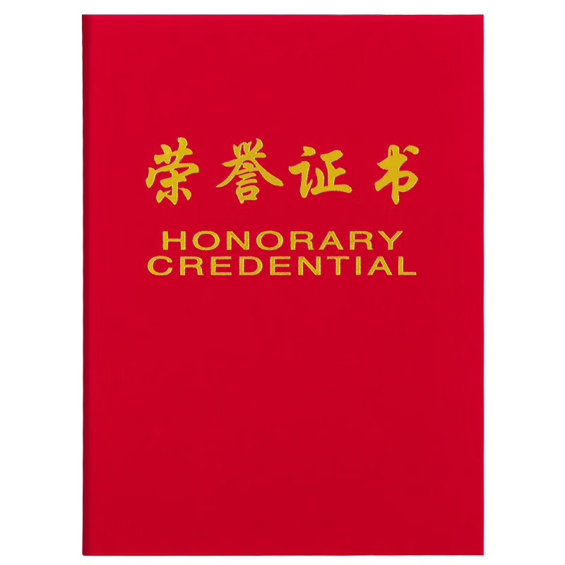 得力7577绒面荣誉证书(红)-8K(本)