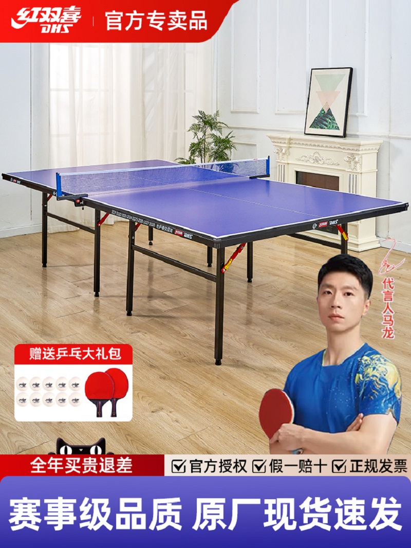 联护 红双喜乒乓球桌折叠家用标准室内兵乓球台T3616(1张)