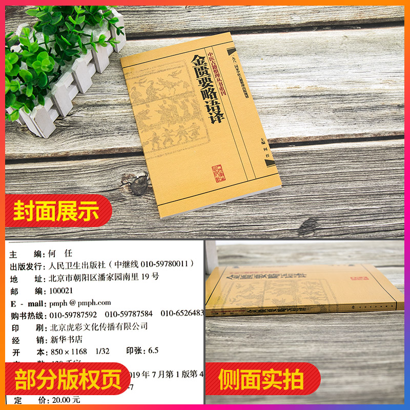 [正版] 金匮要略语译 何任主编 张仲景原著 中医古籍整理丛书重刊 仲景医学伤寒杂病论金匮要略 中医四大 人民卫生出版高清大图