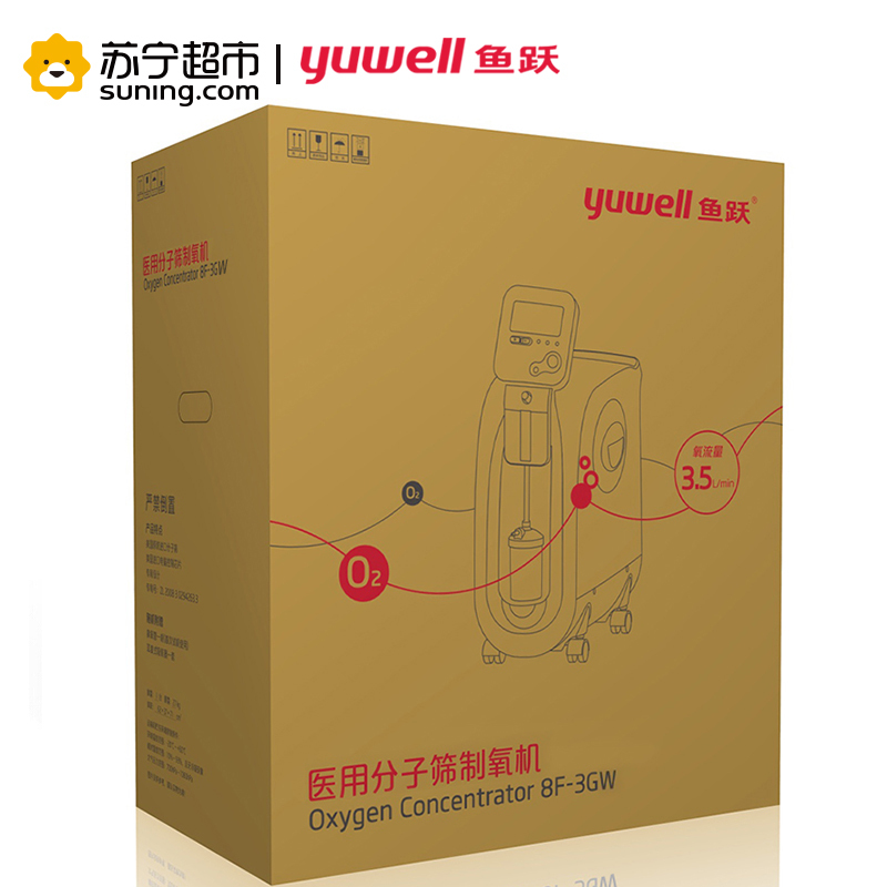 鱼跃(YUWELL) 制氧机 医用级升级款8F-3GW氧气机带雾化 3.5L老人孕妇学生吸氧机氧气机吸氧器3.5升级