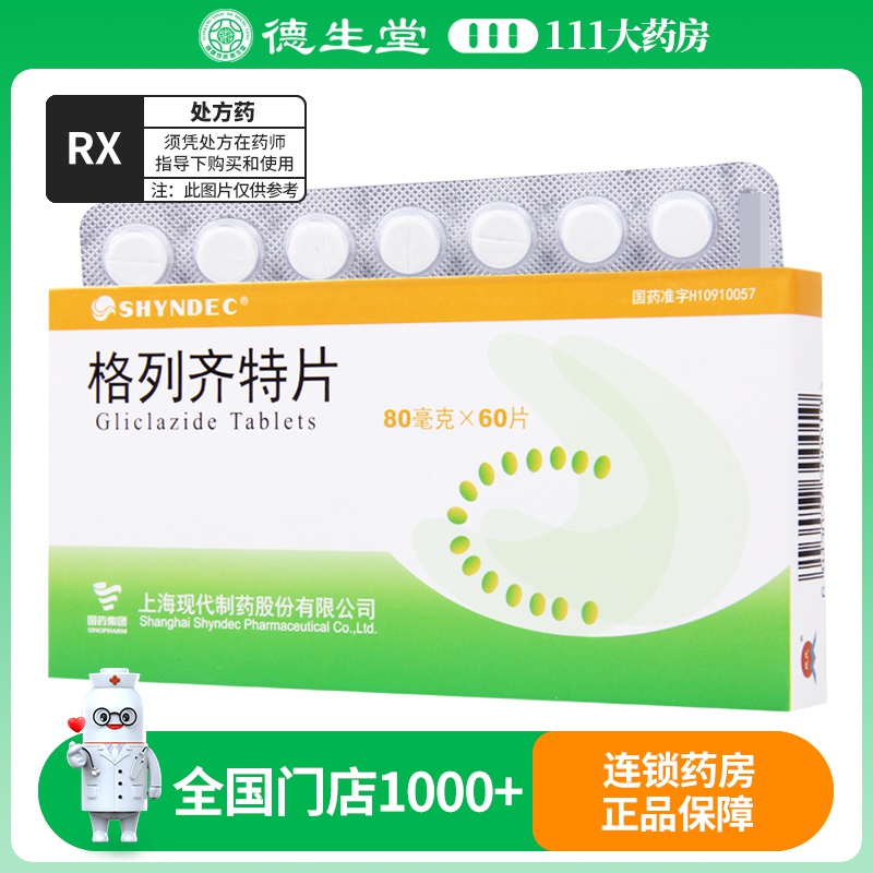 现代 格列齐特片 80mg*60片/盒