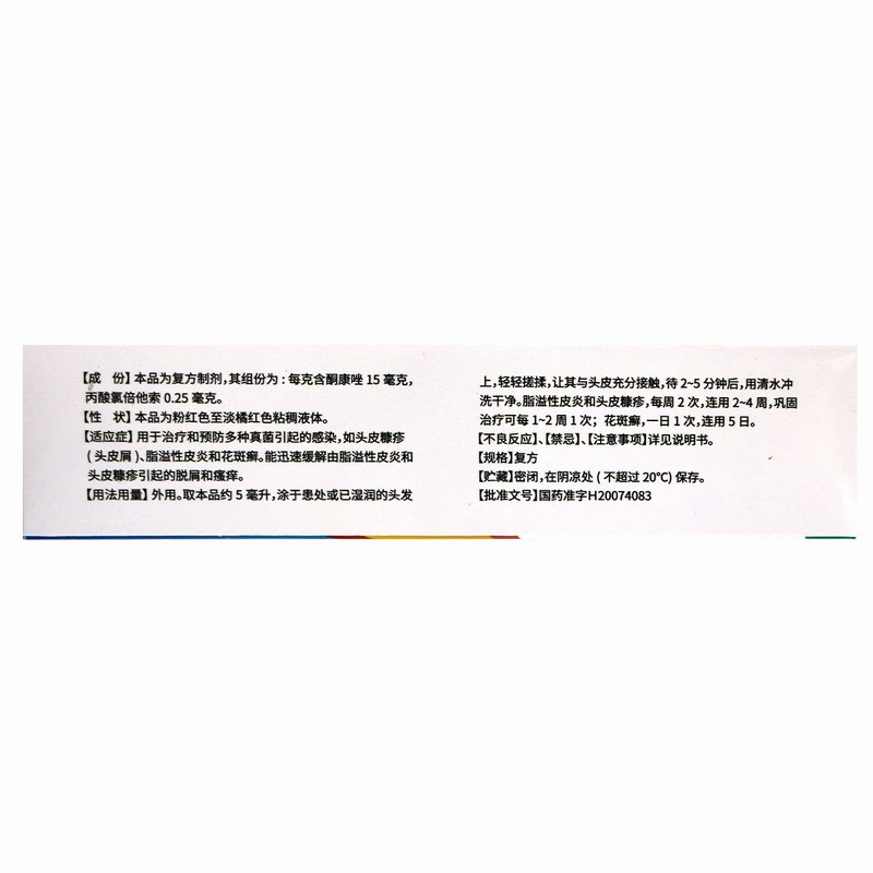 健之佳复方酮康唑发用洗剂102毫升瓶/盒高清大图