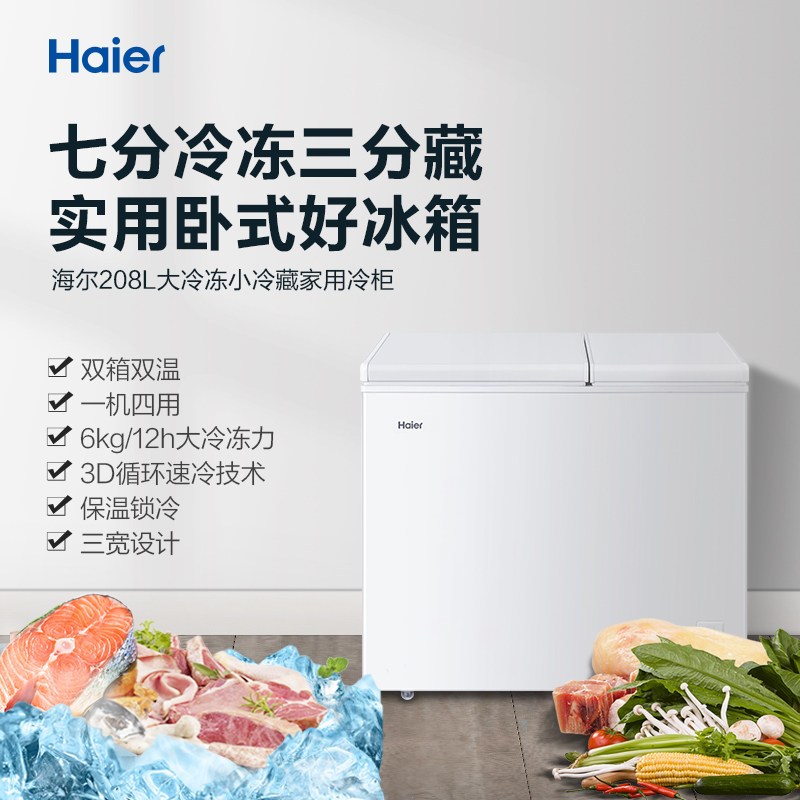 Haier 海尔178升顶开门卧式冷柜大冷冻室小冷藏室家用双温双箱冰柜fcd 178xht报价 参数 图片 视频 怎么样 问答 苏宁易购