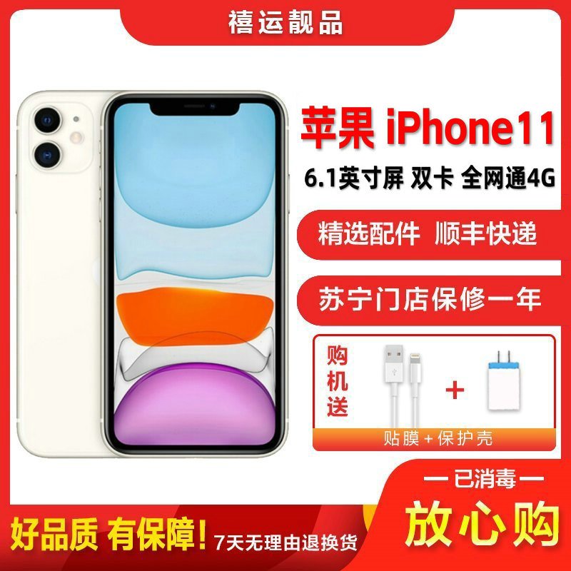 特价【二手95成新】苹果 11/iPhone 11 白色 128GB 全网通6.1英寸屏 双卡手机 苹果11手机国行