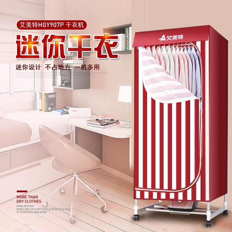 艾美特(Airmate)干衣机HGY907P 家用 安静 衣服烘干机 烘衣机 取暖器
