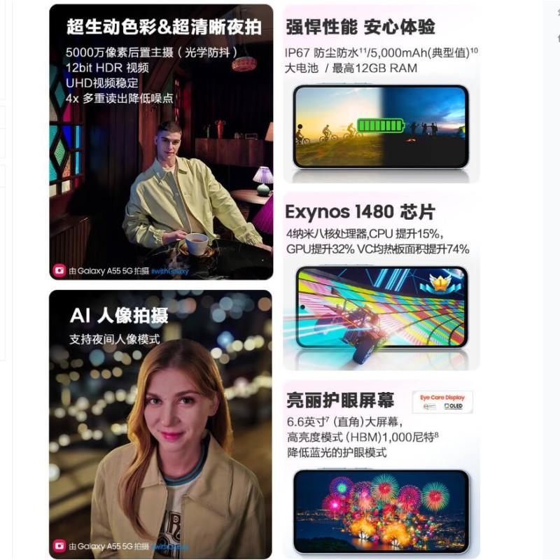 [全新]三星 Galaxy A55 浅瓷蓝 12GB+256GB Exynos 1480处理器 光学防抖 5000万像素 拍照手机 5000mAh 长续航 5G游戏手机