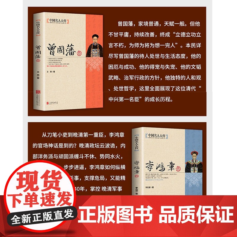 全套4册晚清四大名臣 曾国藩传+左宗棠传+李鸿章传+张之洞传 曾国藩家书家训全集正版晚清清末历史人物中国历史故事书名人传高清大图