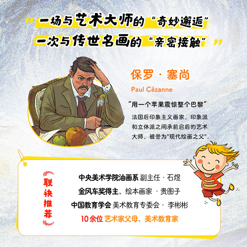 [正版]全4册名画的诞生给孩子的艺术长卷梵高+塞尚+高更+莫奈在画画绘画艺术画册集世界名画鉴赏小学美术欣赏儿童青少年艺术