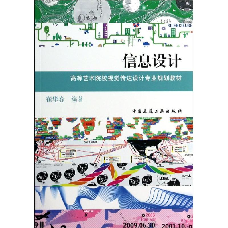 [M]信息设计-9787112162451