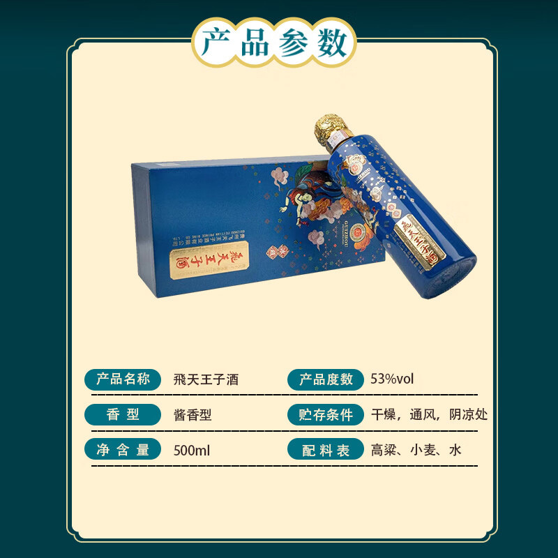 飞天王子 冰藏蓝密酿级53度酱香型酒水白酒送礼佳品纯粮食酒500ml*6