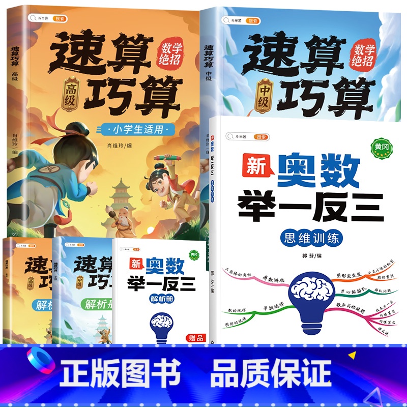 ❤️[数学绝招]举一反三✚速算巧算 小学二年级 [正版]2023新版小学奥数举一反三人教版一年级二年级三五六四年级2年级高清大图