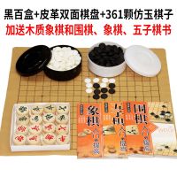 黑白盒+防玉子+皮革盘送象棋送三本书|围棋套装儿童学生入门送实木象棋盒装成人初学者五子棋带双面棋盘T6