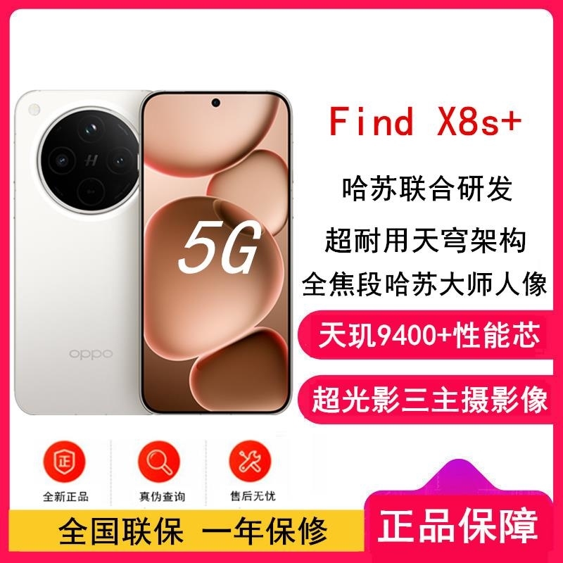 [全新]OPPO Find X8s+ 月光白 12GB+512GB 天玑9400+芯 哈苏人像 6000毫安大毫安 80w X8s高清大图