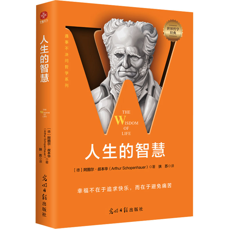 [M]人生的智慧-9787519477097高清大图