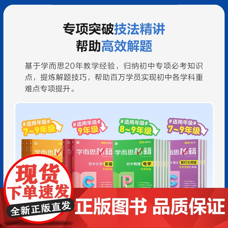 正版 学而思秘籍 初中专项物理力学电学化学英语阅读理解语文现代文专项突破七八九年级教程练习思维提升题型真题总结高清大图