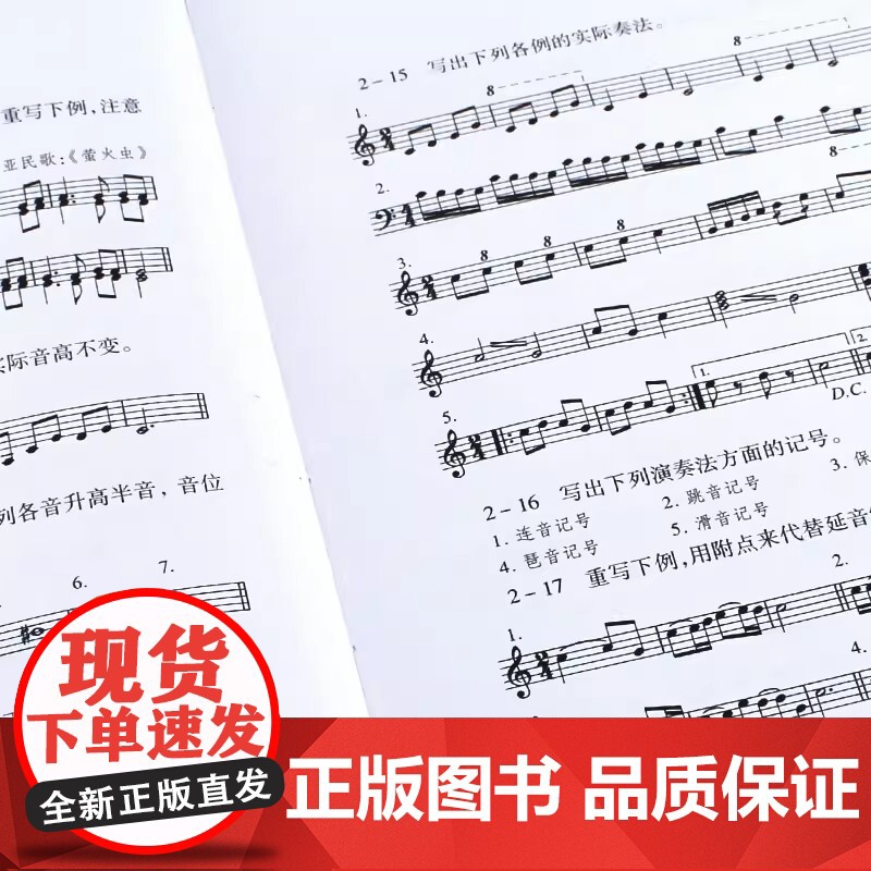 正版全套2册 李重光基本乐理600问 李重光基本乐理书面作业习题集 附答案及说明 湖南文艺社 李重光自学简谱入门基本教程高清大图