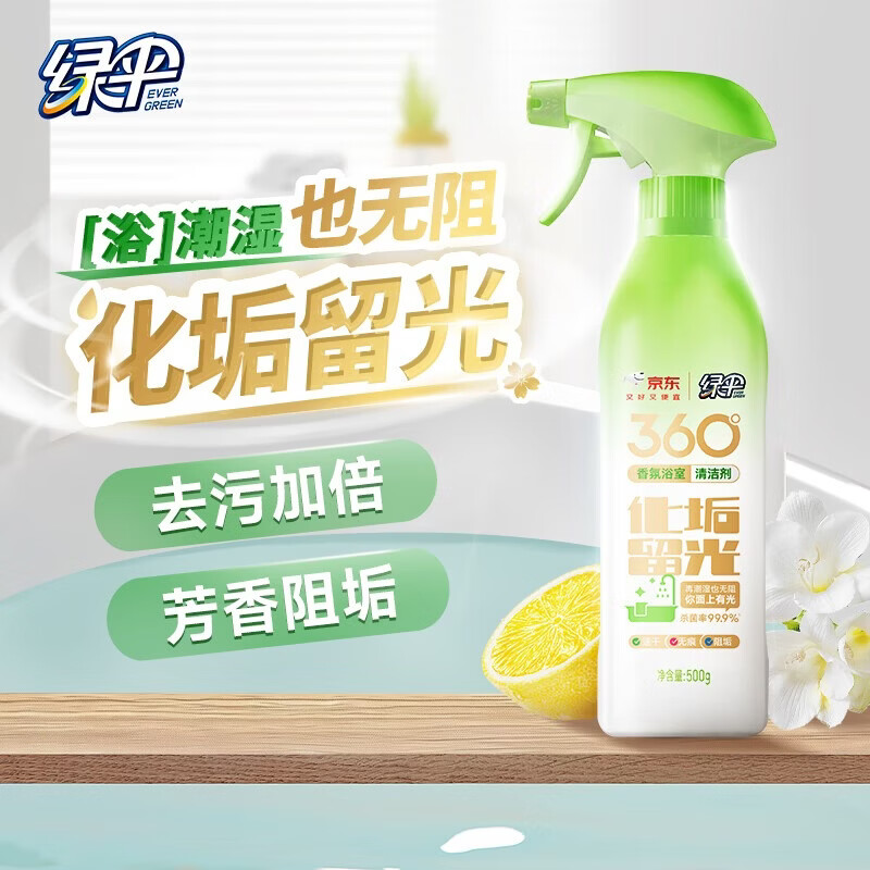 绿伞360°香氛浴室清洁剂500g 瓷砖清洁杀菌除垢速干阻垢