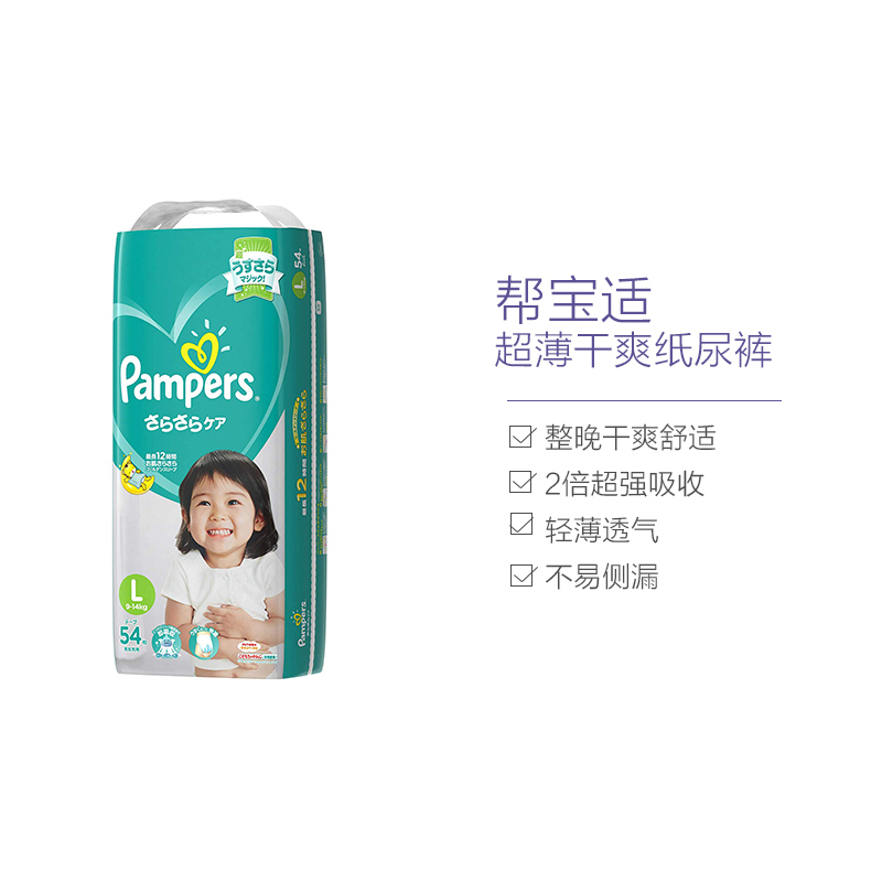 日本帮宝适(Pampers) 绿帮超薄干爽纸尿裤 L54