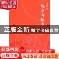 远方与故乡