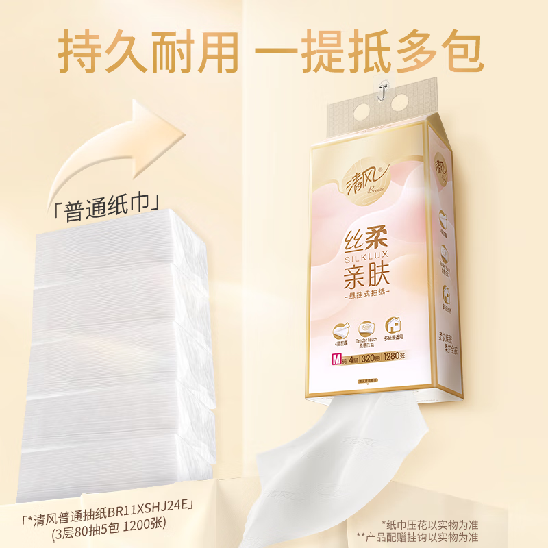 清风 丝柔亲肤悬挂式抽纸面巾纸 4层320抽/提BG32MSBC1 20提/箱 起订100箱高清大图
