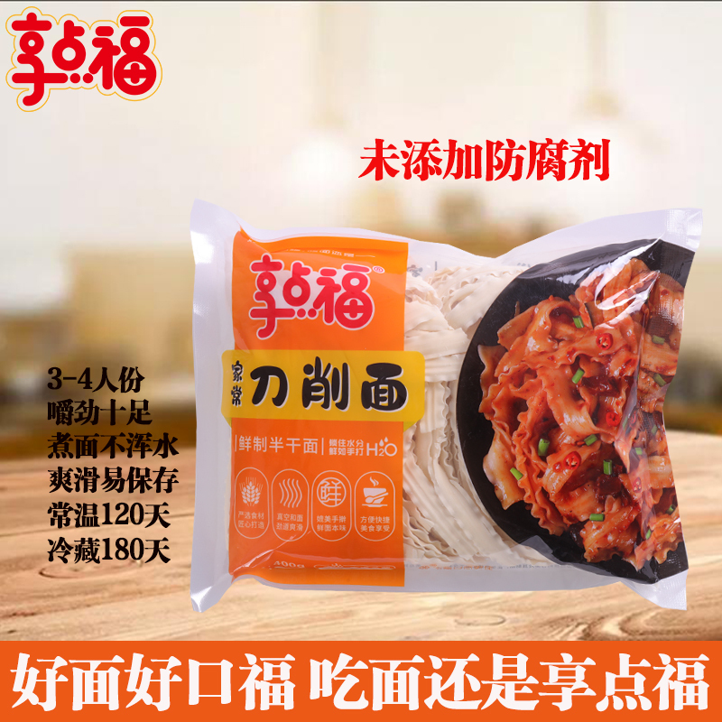 享点福鲜制半干面家常刀削面400g*6袋/组