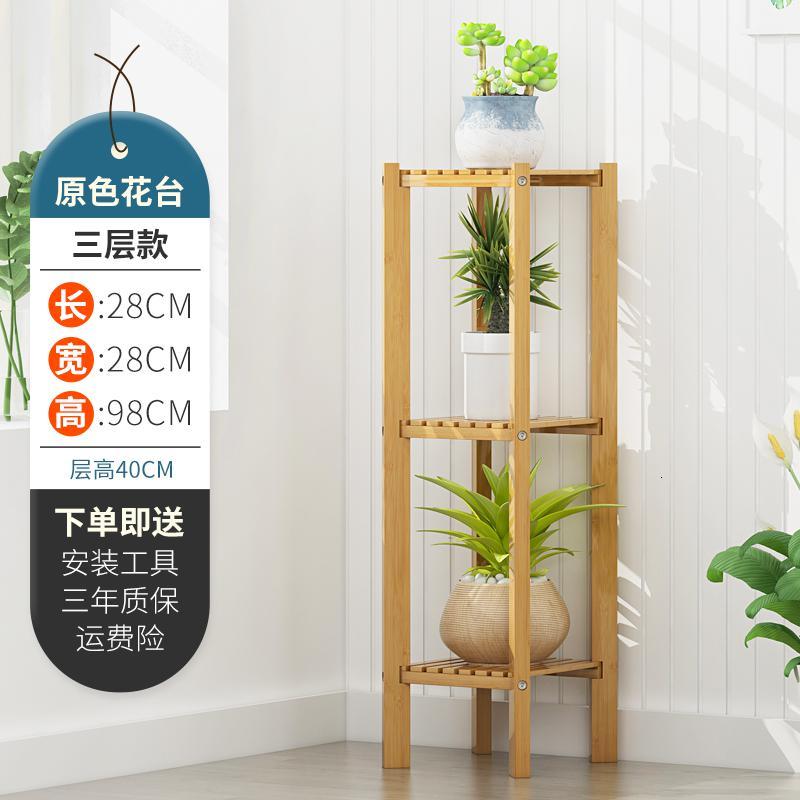 森美人小花架子多层卧室内置物架阳台单个简约多肉花盆架客厅落地式空间 原色三层