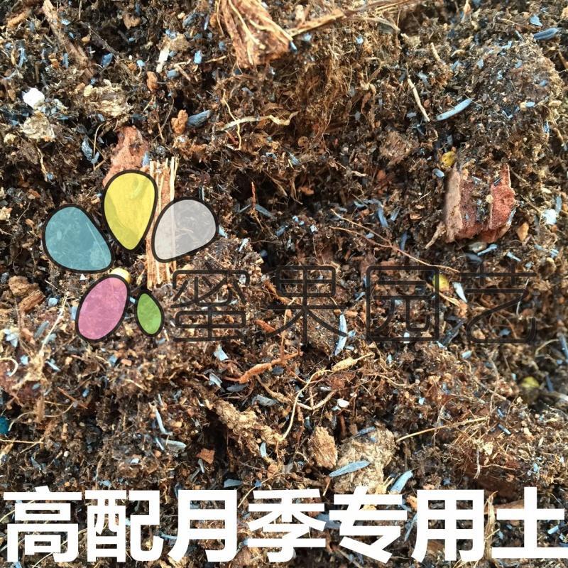 自配高配含肥月季土 铁线莲通用土多肉奥绿泥炭松鳞椰壳营养