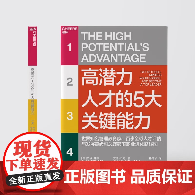 [央视网]高潜力人才的5大关键能力 世界知名管理教育家 百事全球人才评估与发展高/级副总裁 破解职业进化路线图 SS高清大图