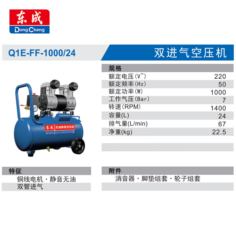 东成 Q1E-FF-1000/24 双进气无油空压机
