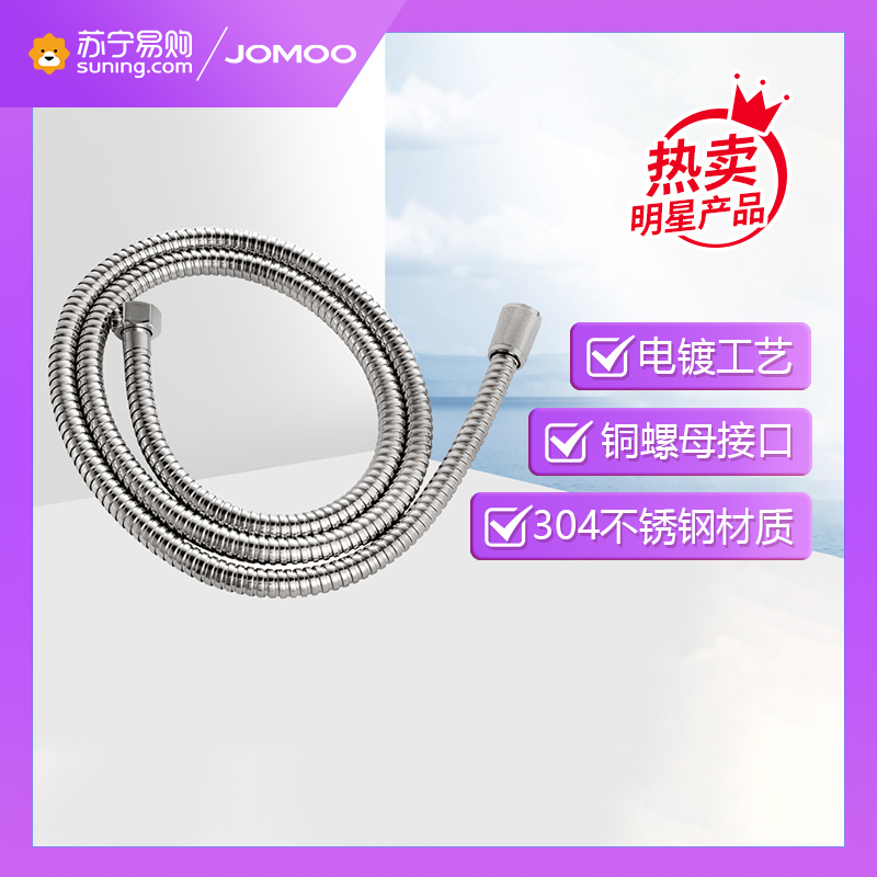 JOMOO九牧卫浴配件不锈钢双扣淋浴软管手持花洒软管 H2101