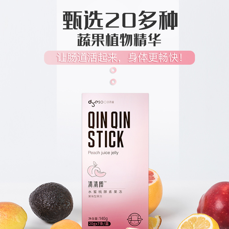[郑多燕亲研]2盒组合多燕瘦清清棒水蜜桃酵素果冻非孝素粉梅子零食成人