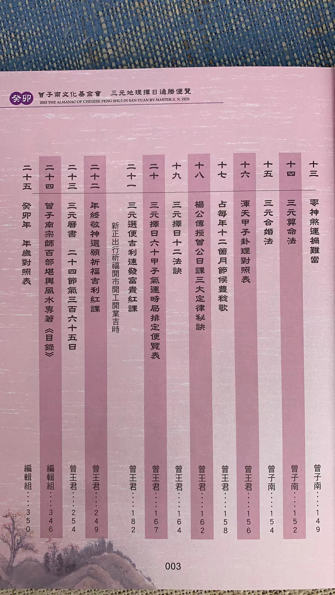 预售 2024年曾子南宗师三元通胜便览 2024年1月按订单顺序发货 理通胜便览高清大图