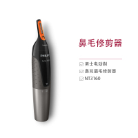 [先进网罩系统]飞利浦(Philips) NT3160 鼻毛修剪器 修眉器 干湿两用 全身水洗 不锈钢刀片 干电式