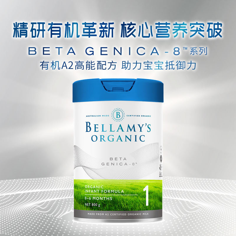 贝拉米(Bellamy’s) 超高端白金版有机婴儿配方奶粉BETA GENICA 8 1段(0-6个月)800g