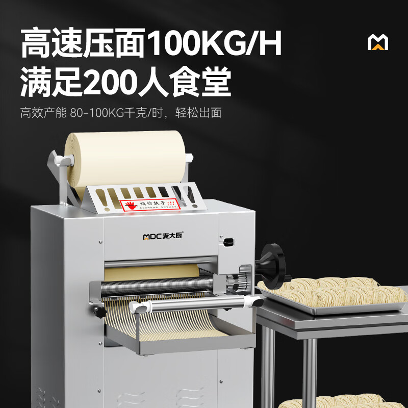 麦大厨 MDC-CJ-RQ-280A 升级款 220V 1.5KW 压面条机(配两把刀)(95kg/h)