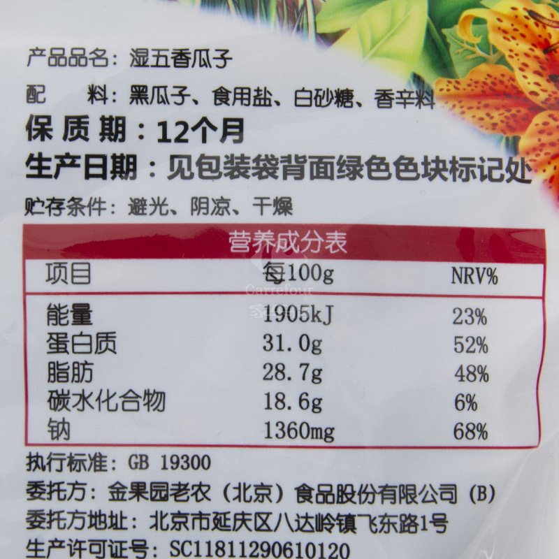 450g 果园老农湿五香瓜子