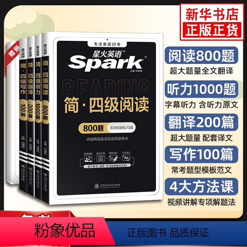星火丨四级词汇+专项(5本套) [正版]备考2024年6月星火英语四级考试真题专项训练全套 英语四级复习资料大学cet4高清大图