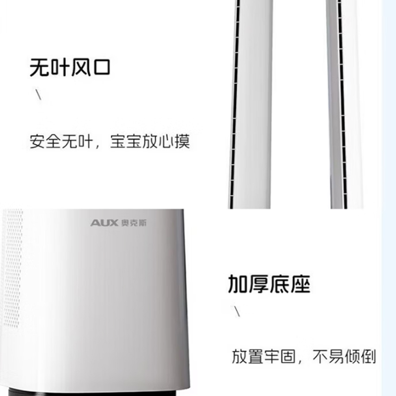 奥克斯 无叶风扇 AWF-220D606R 定时 1台高清大图