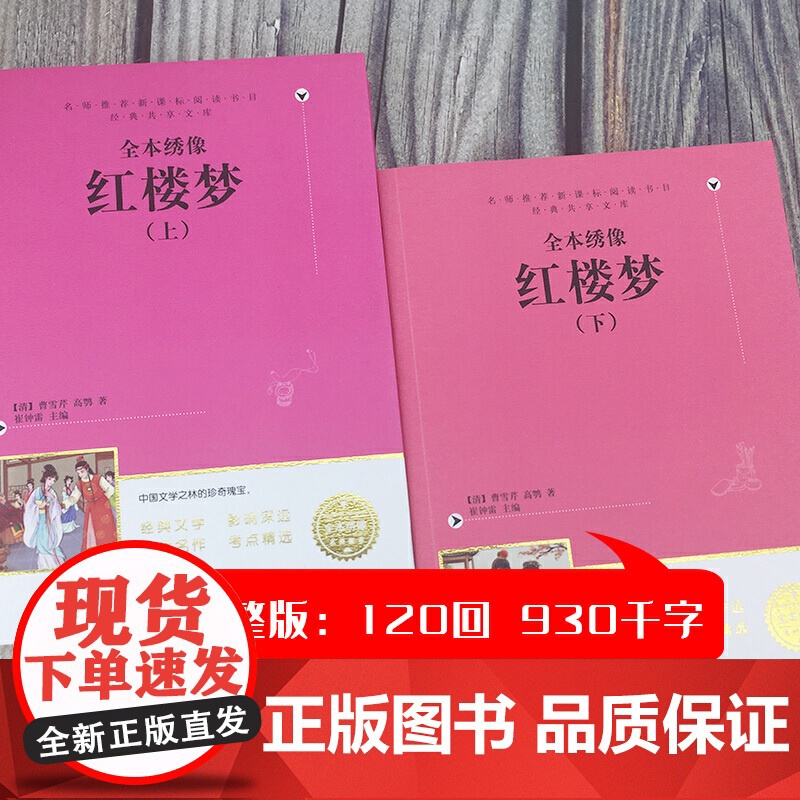 经典共享文库全本绣像红楼梦*胶版高清大图