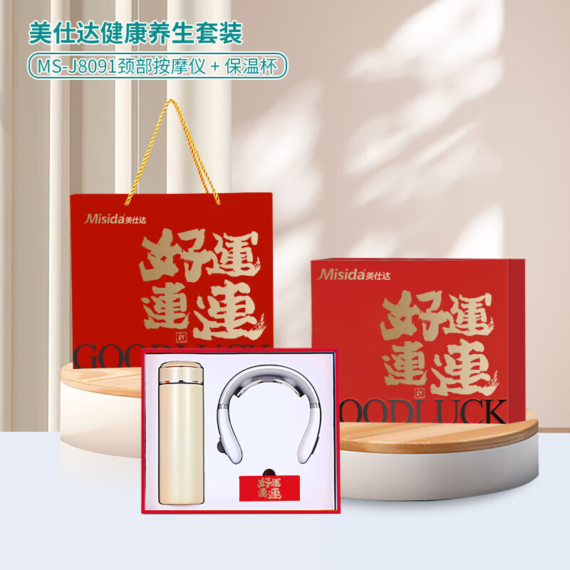 美仕达颈部按摩仪 + 保温杯 MS-J8019+保温杯