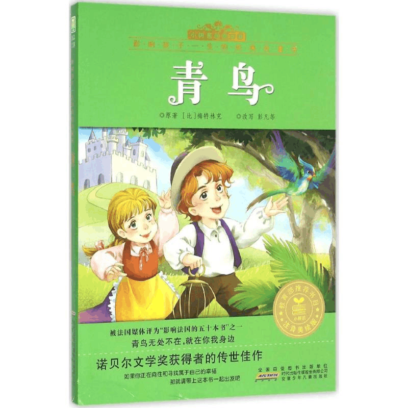 醉染图书青鸟9787539790114图片