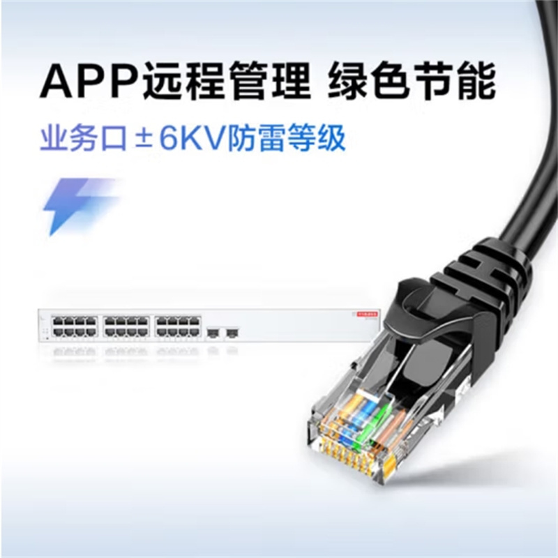 华为坤灵数通智选24口千兆web网管交换机S210-24T2SR 24口千兆电+2上行光口
