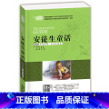 云阅读安徒生童话 【正版】快乐读书吧小学一二三四五六年级上下册小学生语文课外阅读书籍歪脑袋木头桩小鲤鱼跳龙门格林童话学乐