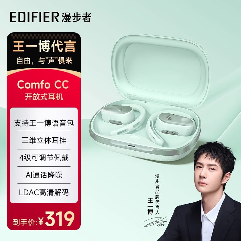 漫步者[支持王一博语音包]Comfo CC开放式蓝牙耳机真无线骑行运动跑步音乐男女生新款 挂耳式不入耳高清大图
